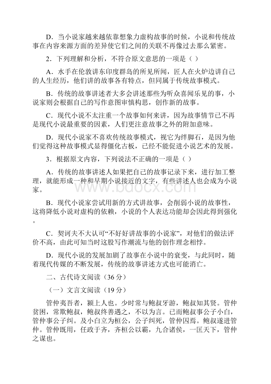 内蒙古翁牛特旗乌丹镇学年高一语文下学期期中试题.docx_第3页