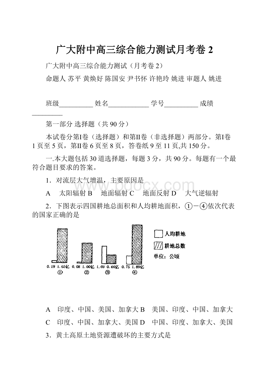 广大附中高三综合能力测试月考卷2.docx