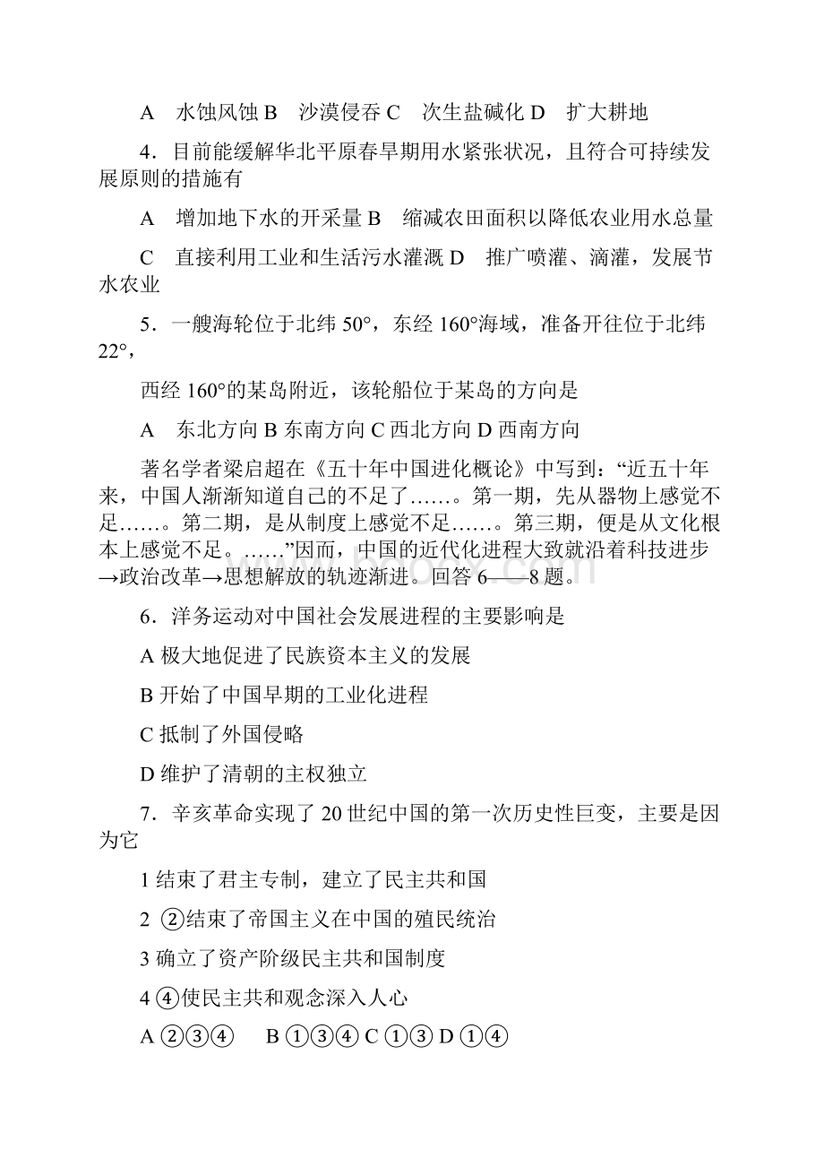 广大附中高三综合能力测试月考卷2.docx_第2页