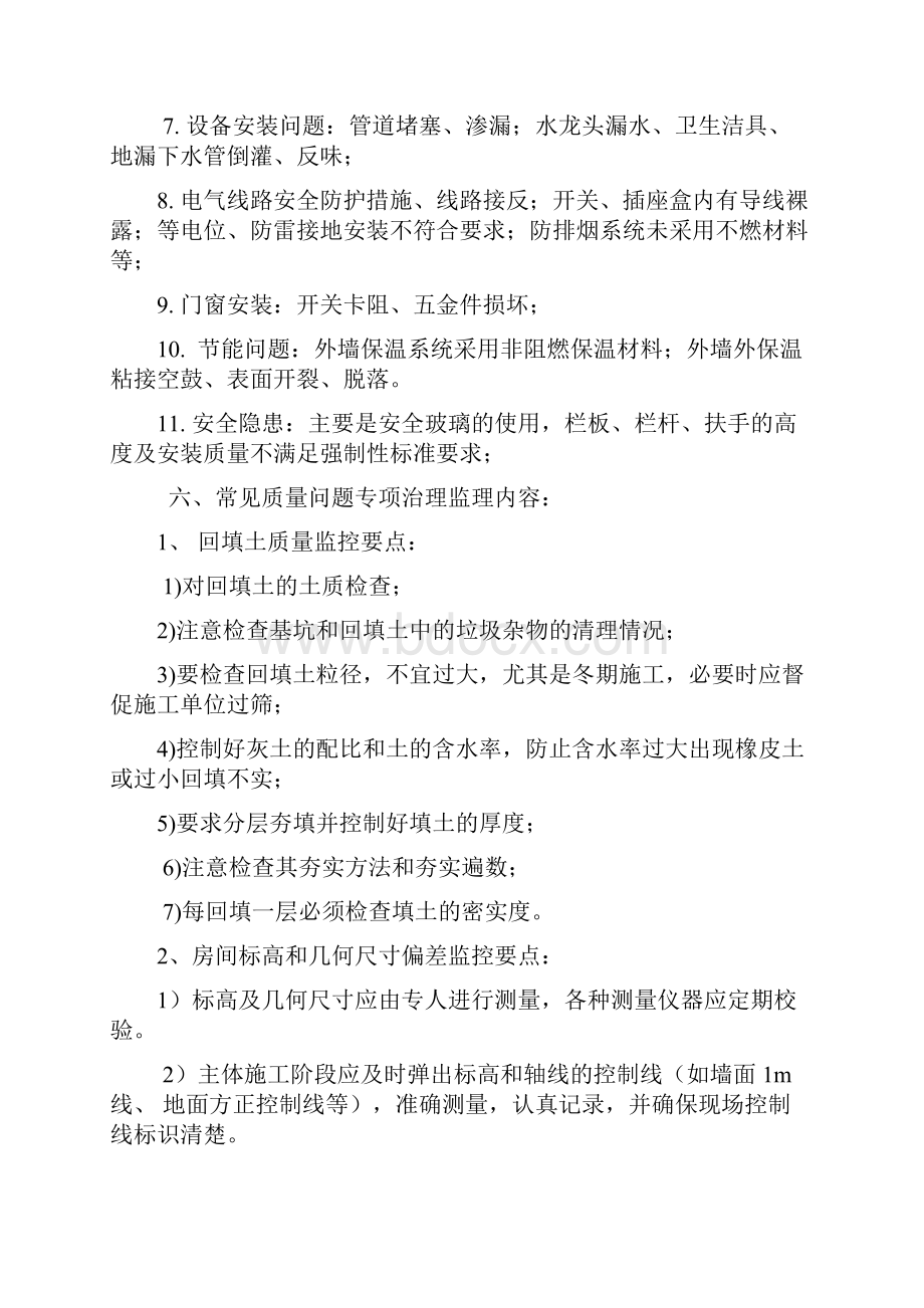 监理单位住宅工程质量常见问题监理实施细则1.docx_第3页