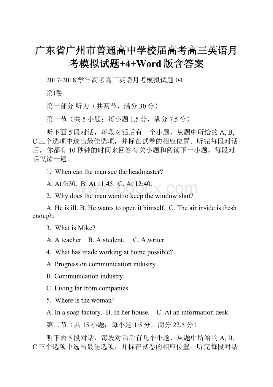 广东省广州市普通高中学校届高考高三英语月考模拟试题+4+Word版含答案.docx