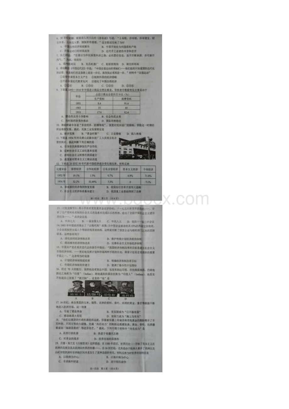 学年江苏省宿迁市高一下学期期中考试历史试题 扫描版.docx_第2页