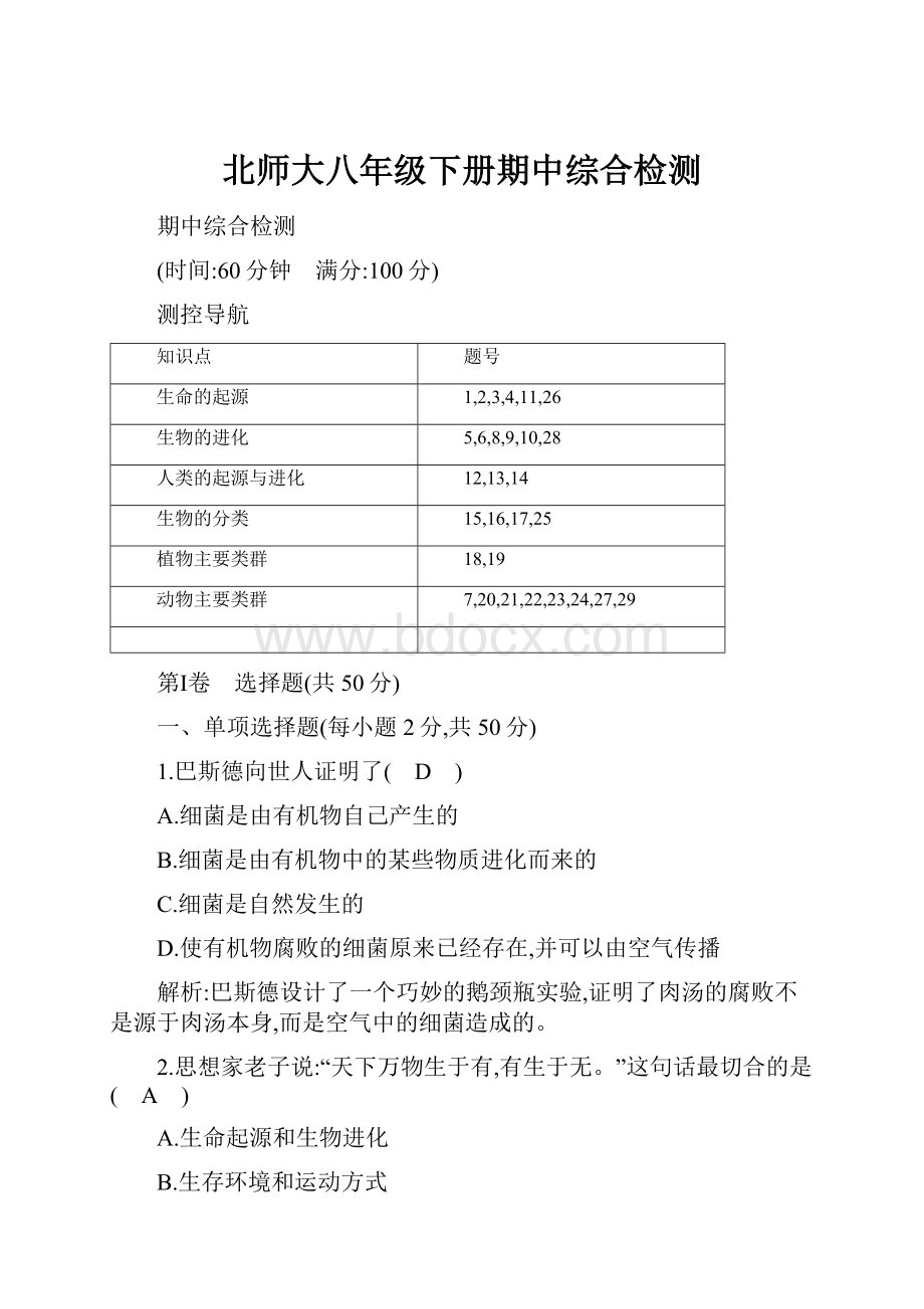 北师大八年级下册期中综合检测.docx_第1页