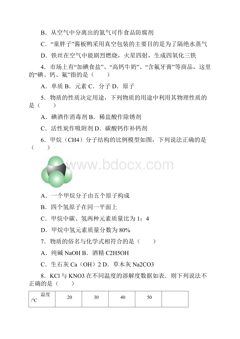 最新湖南省常德市中考化学仿真模拟试题及答案解析.docx_第2页