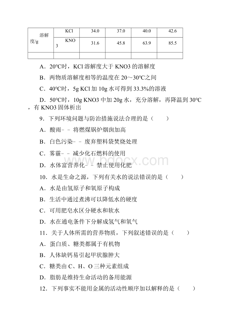 最新湖南省常德市中考化学仿真模拟试题及答案解析.docx_第3页