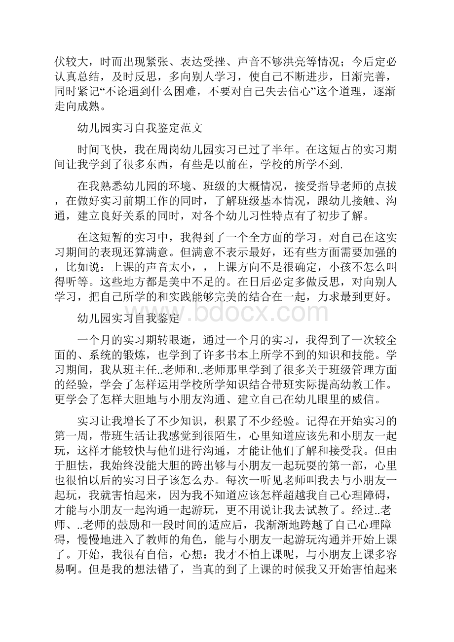 幼儿园实习自我鉴定4篇与幼儿园家长会园长讲话汇编.docx_第2页