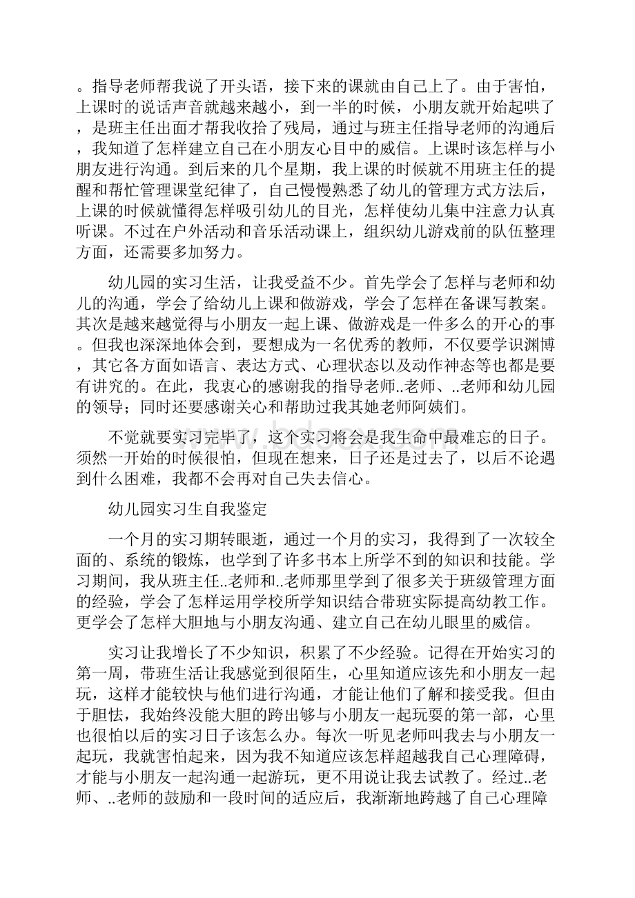 幼儿园实习自我鉴定4篇与幼儿园家长会园长讲话汇编.docx_第3页