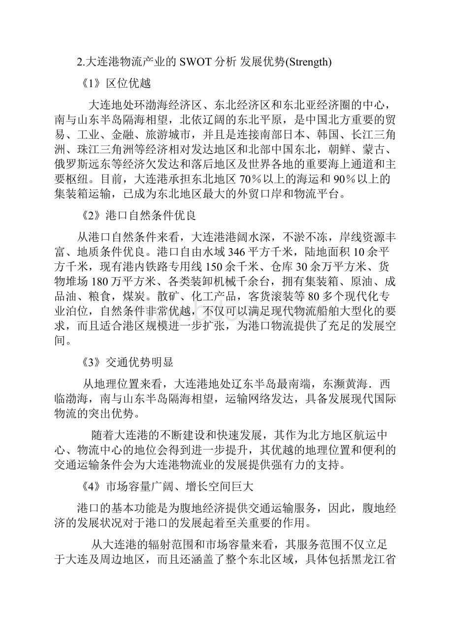 大连港物流园区规划设计方案.docx_第2页