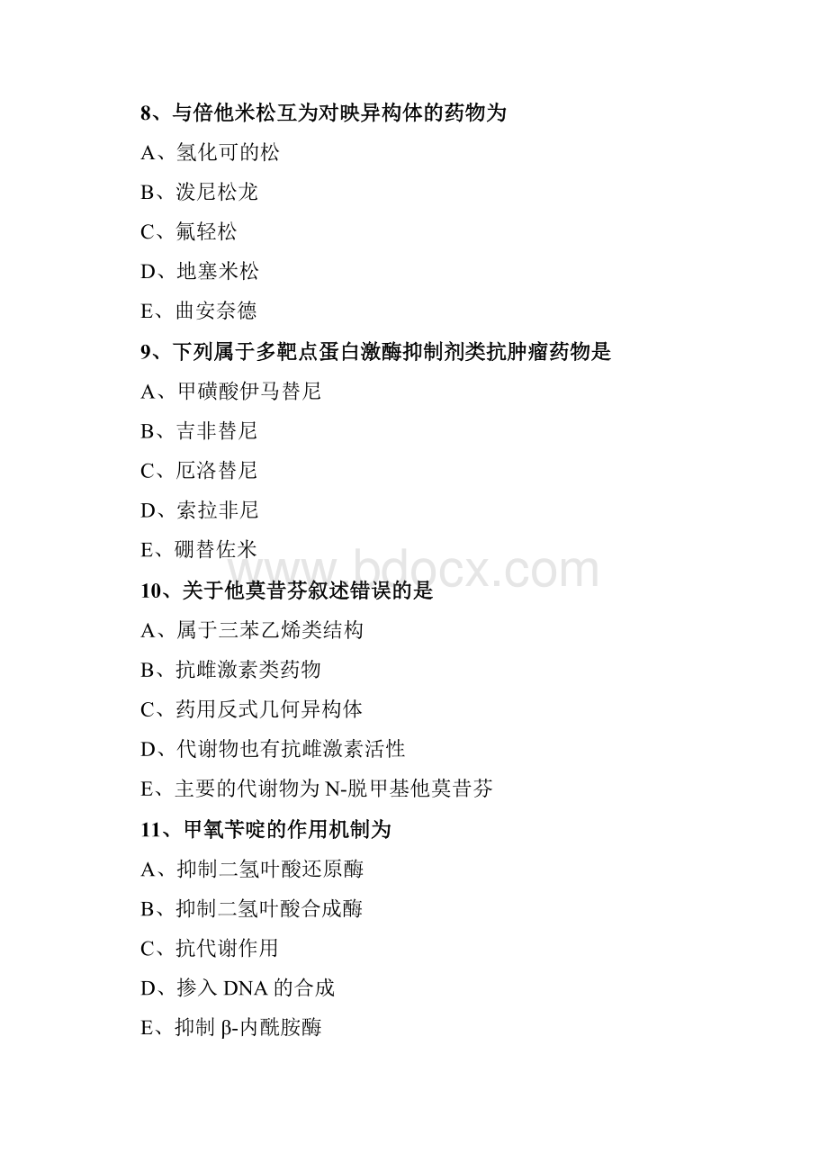 执业西药师考试辅导医学专业知识一基础班练习1101.docx_第3页