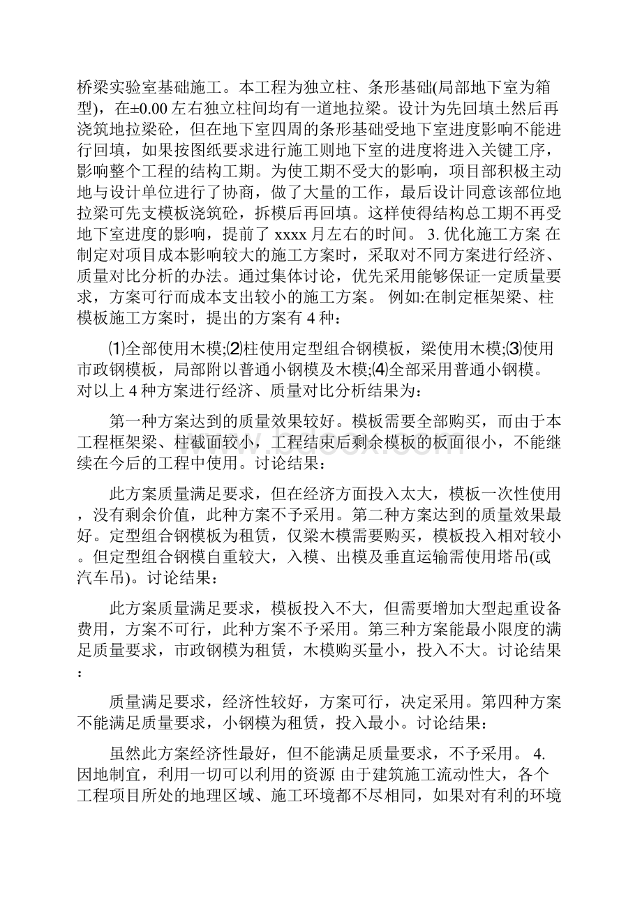 201X年建筑企业工作总结.docx_第2页