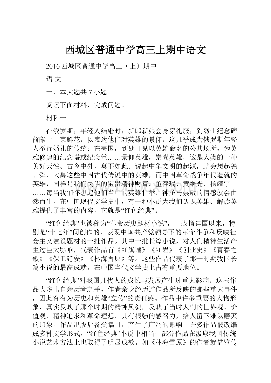 西城区普通中学高三上期中语文.docx