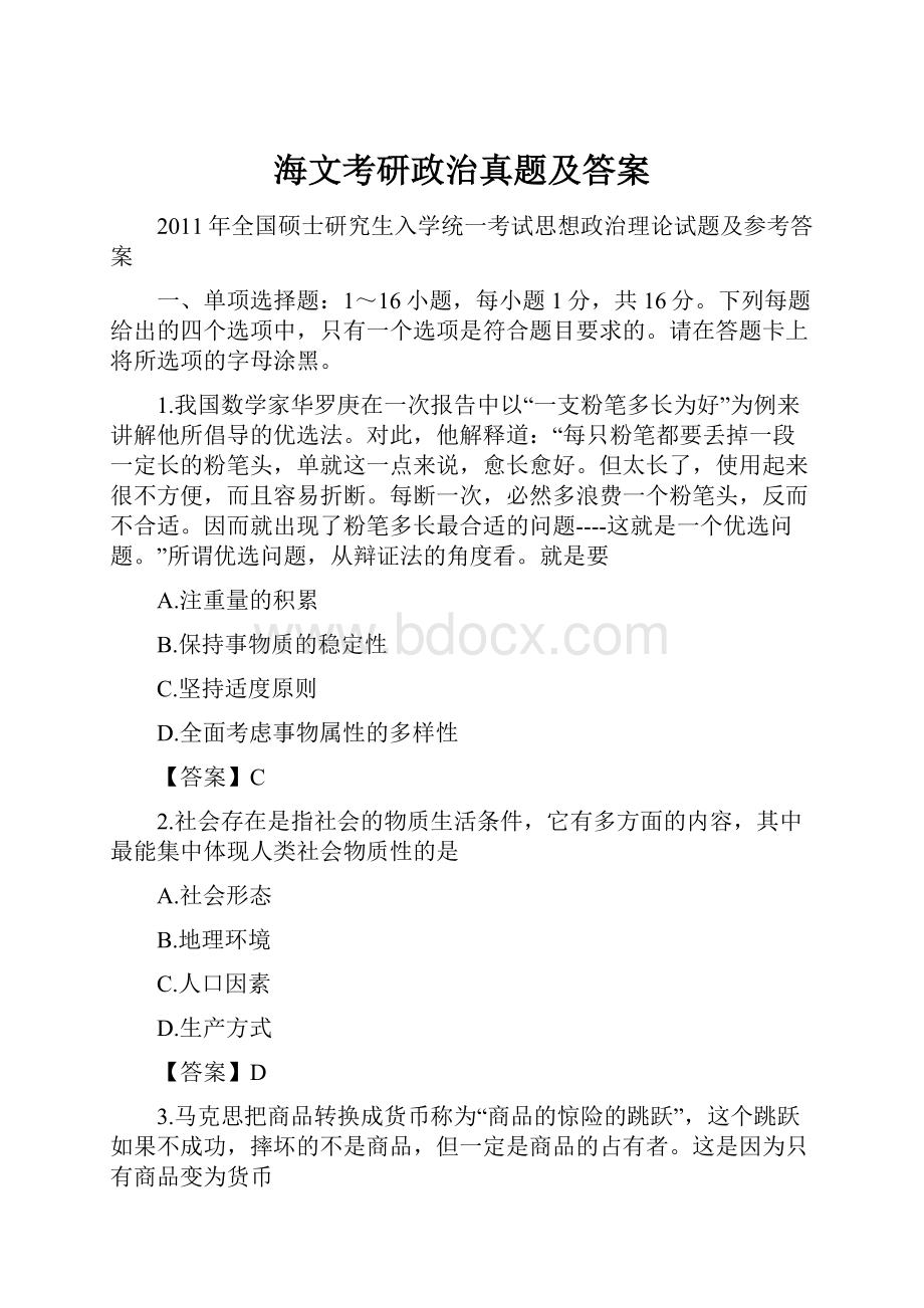 海文考研政治真题及答案.docx