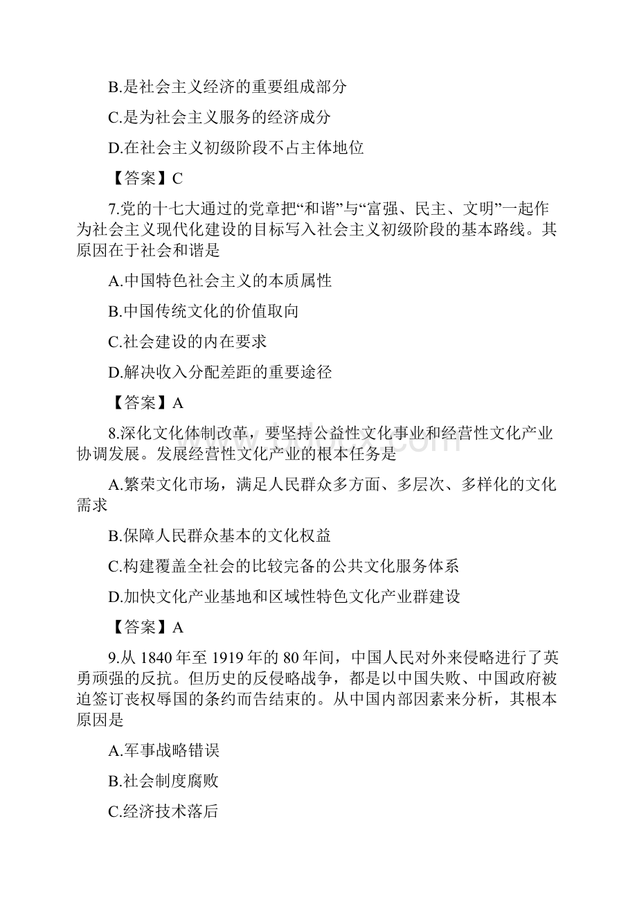 海文考研政治真题及答案.docx_第3页