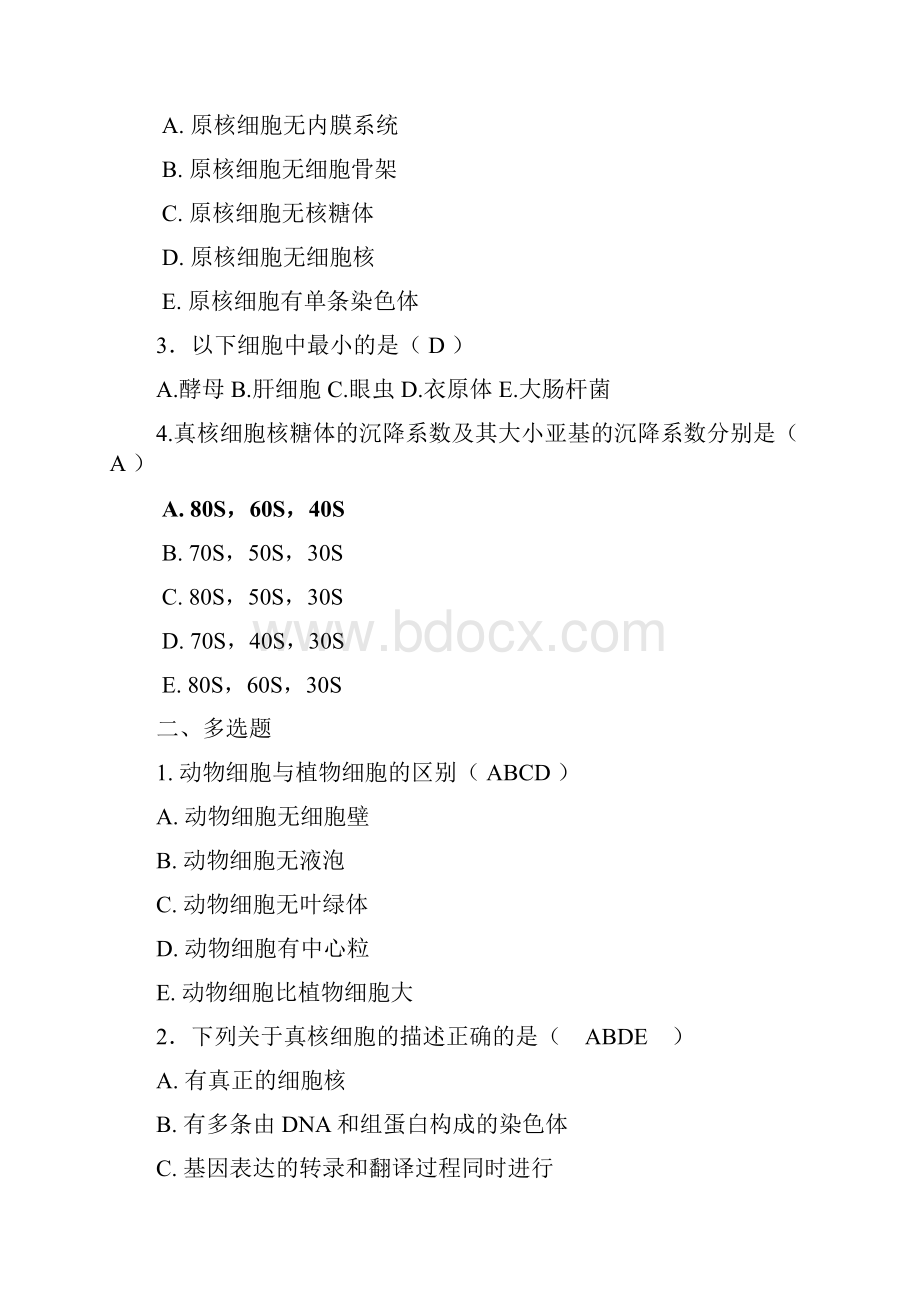 南方医科大学医学细胞生物学.docx_第3页