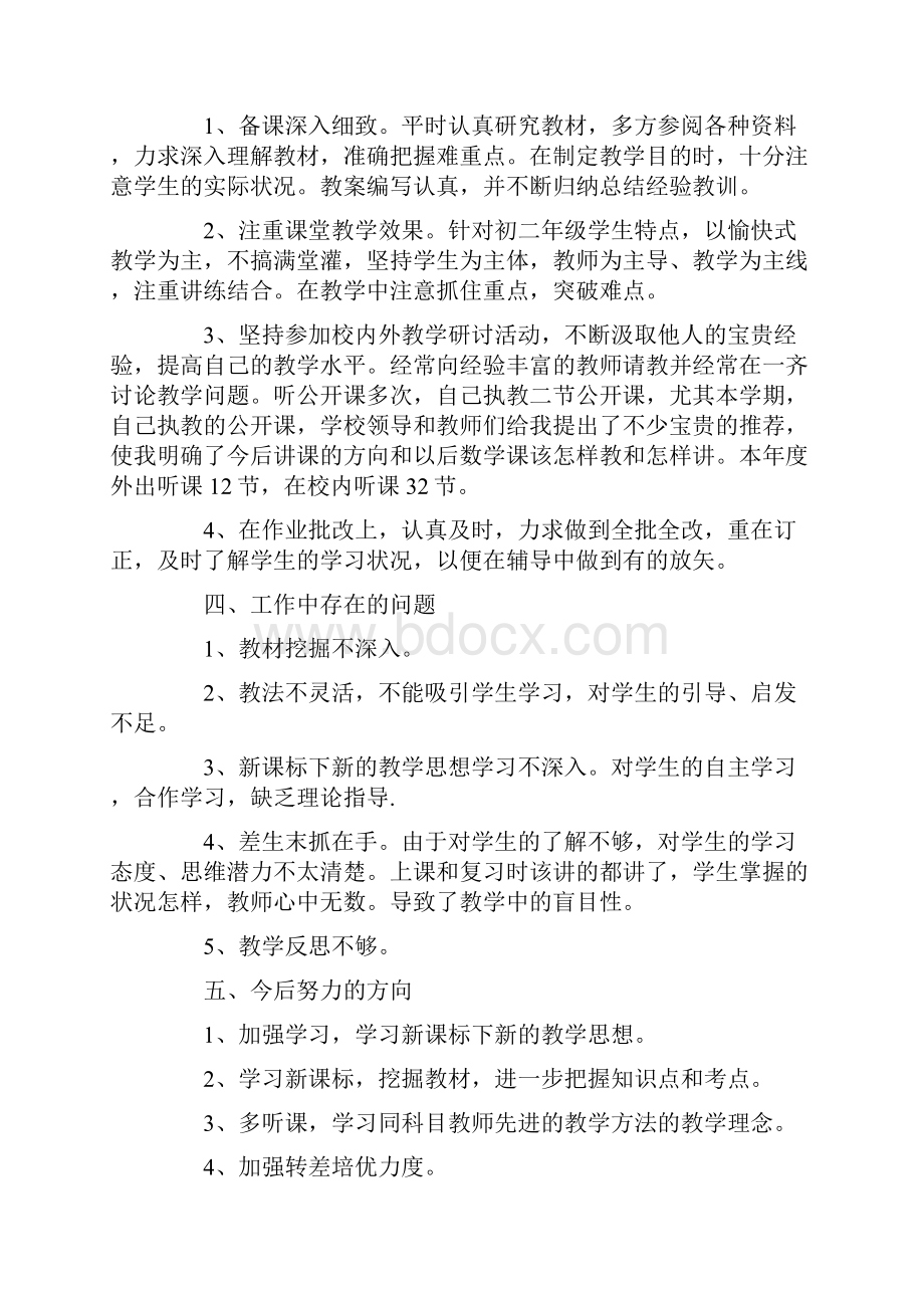 总结范文初中数学教学总结12篇.docx_第2页