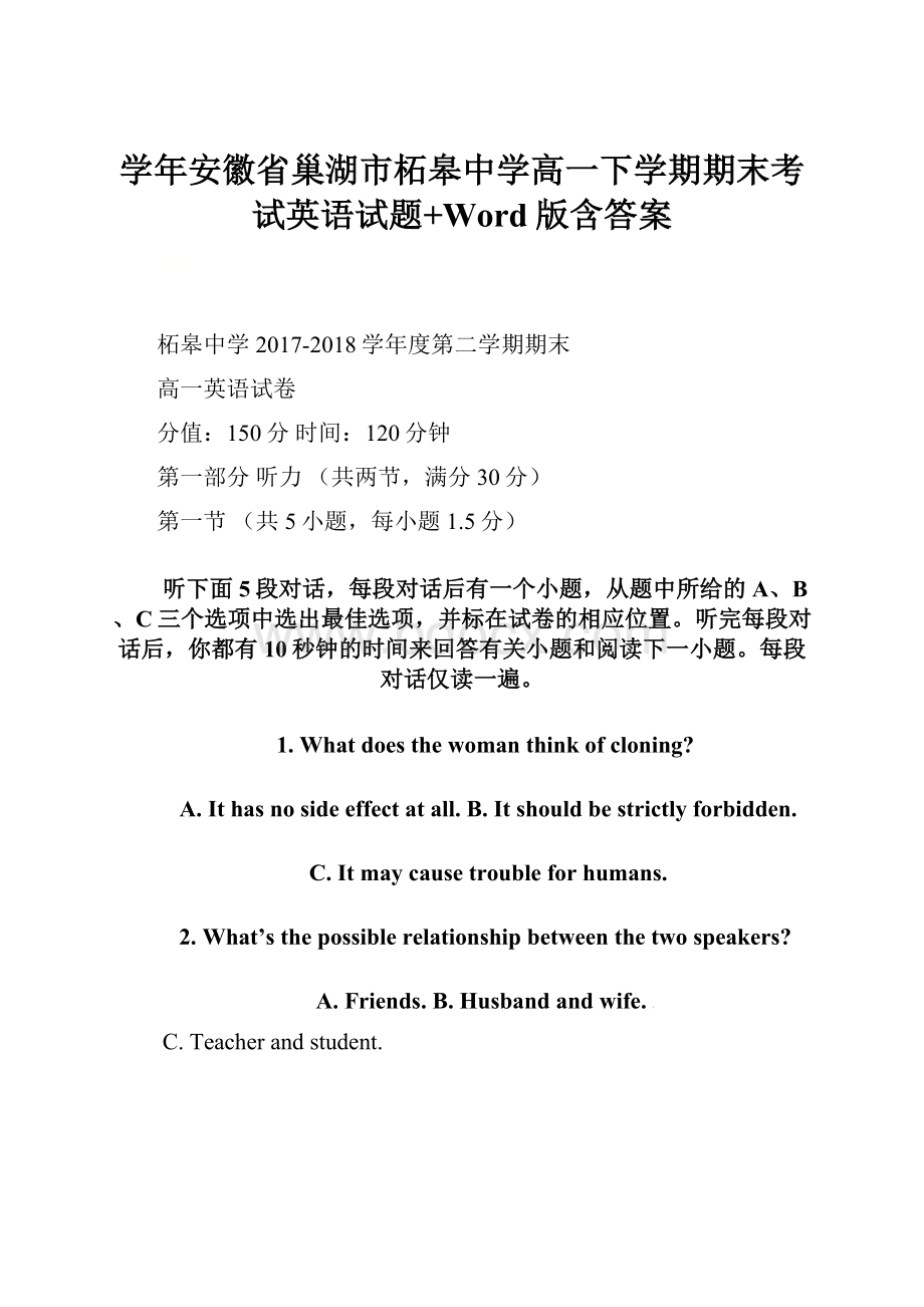 学年安徽省巢湖市柘皋中学高一下学期期末考试英语试题+Word版含答案.docx