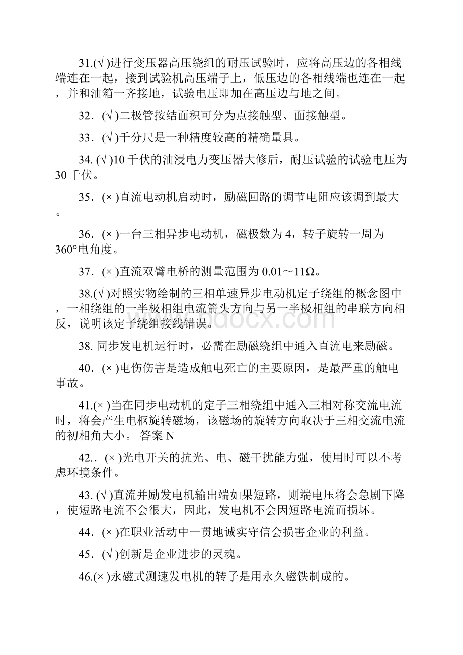 中级维修电工单元题库12判断题解读.docx_第3页