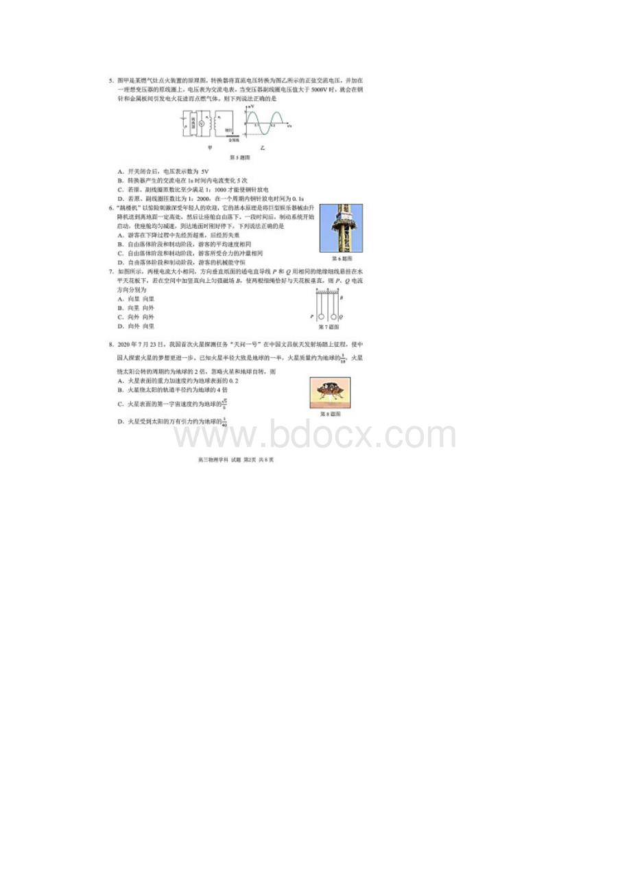 浙江省七彩阳光新高考研究联盟届高三上学期期中联考物理试题含答案解析.docx_第2页