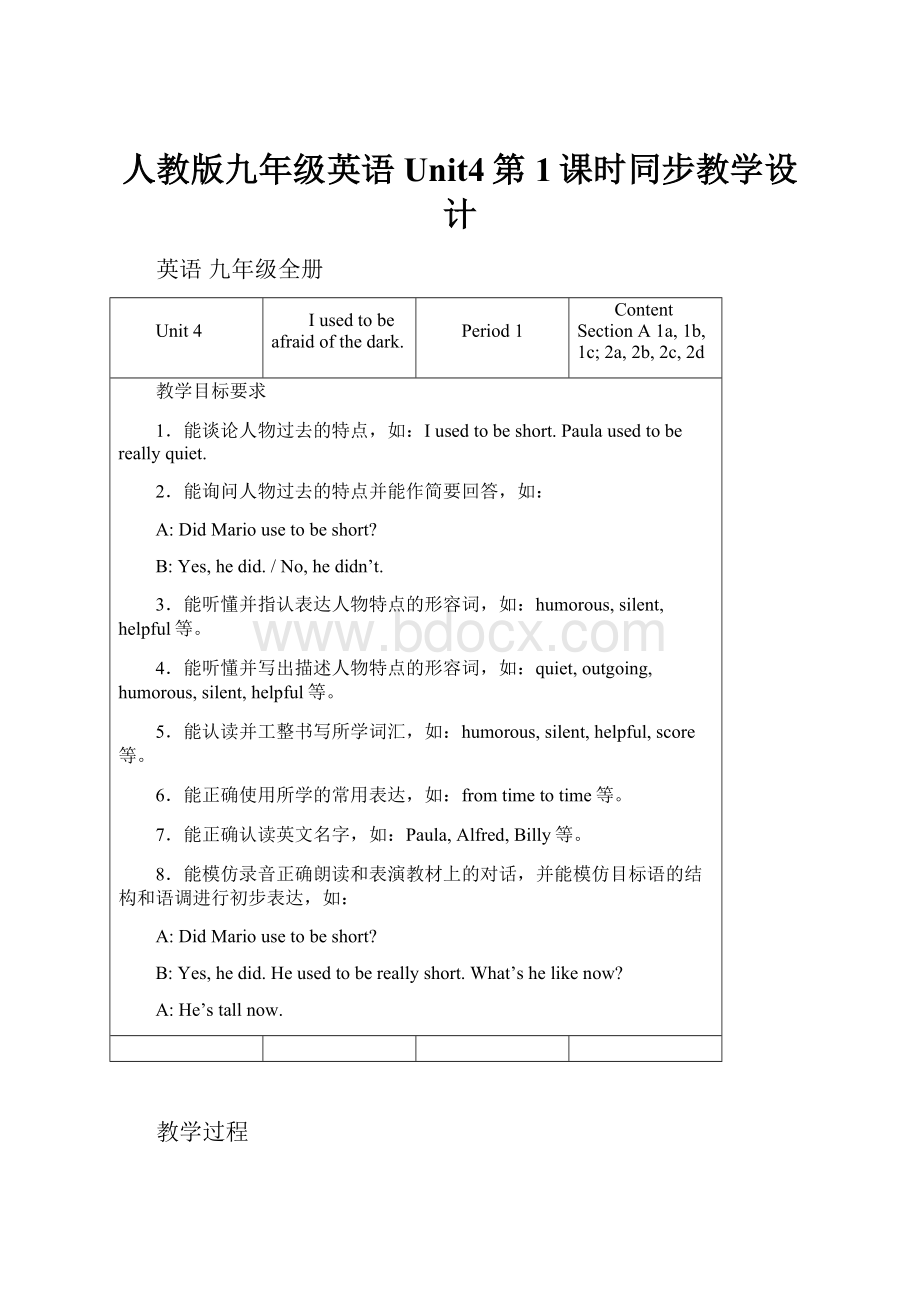 人教版九年级英语Unit4第1课时同步教学设计.docx_第1页