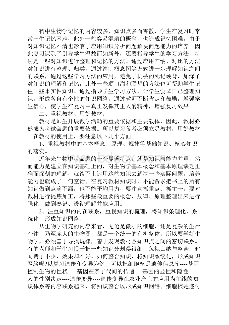 中考经验交流材料.docx_第2页