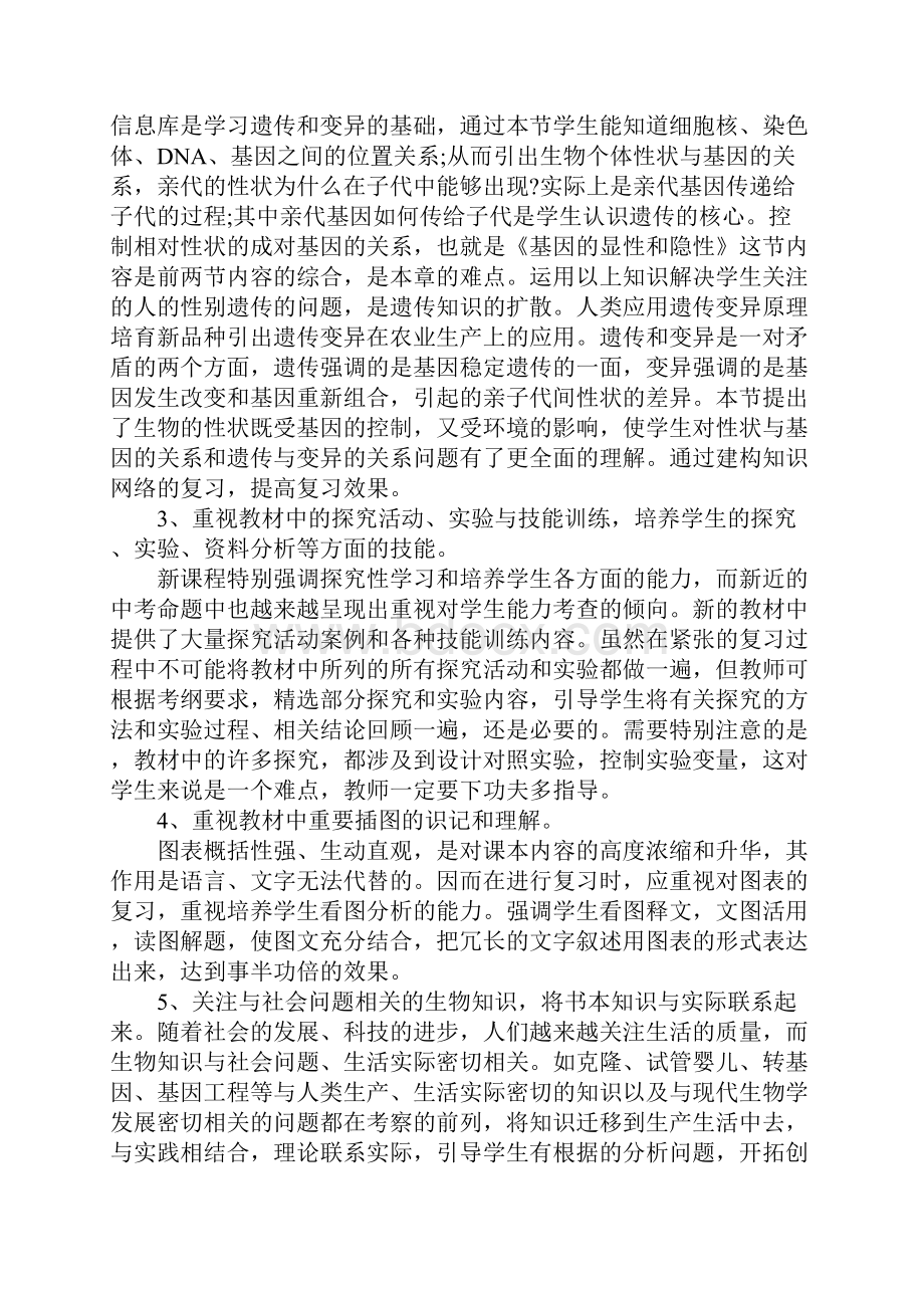 中考经验交流材料.docx_第3页