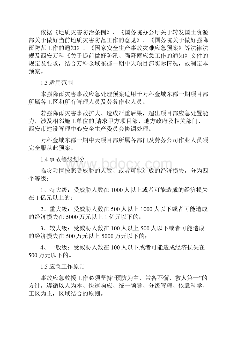 强村行动工作计划与强降雨防汛安全应急预案汇编.docx_第3页