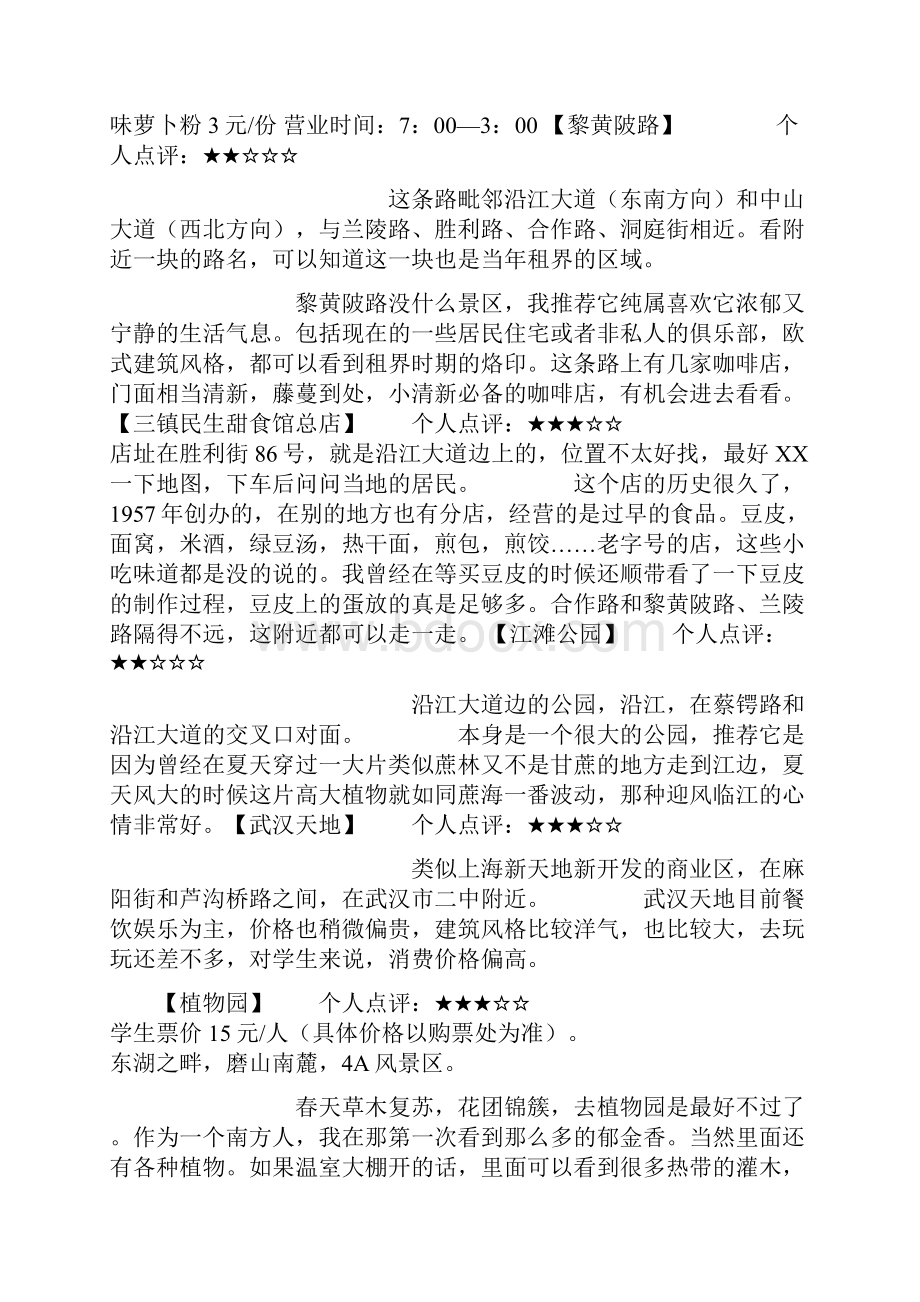 武汉三镇游玩攻略.docx_第3页