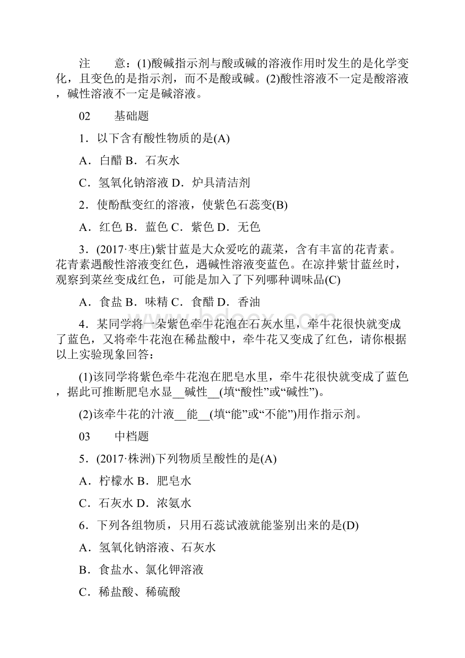 人教版九年级化学下册第十单元酸和碱课题1常见的酸和碱同步测试含18年真题.docx_第2页