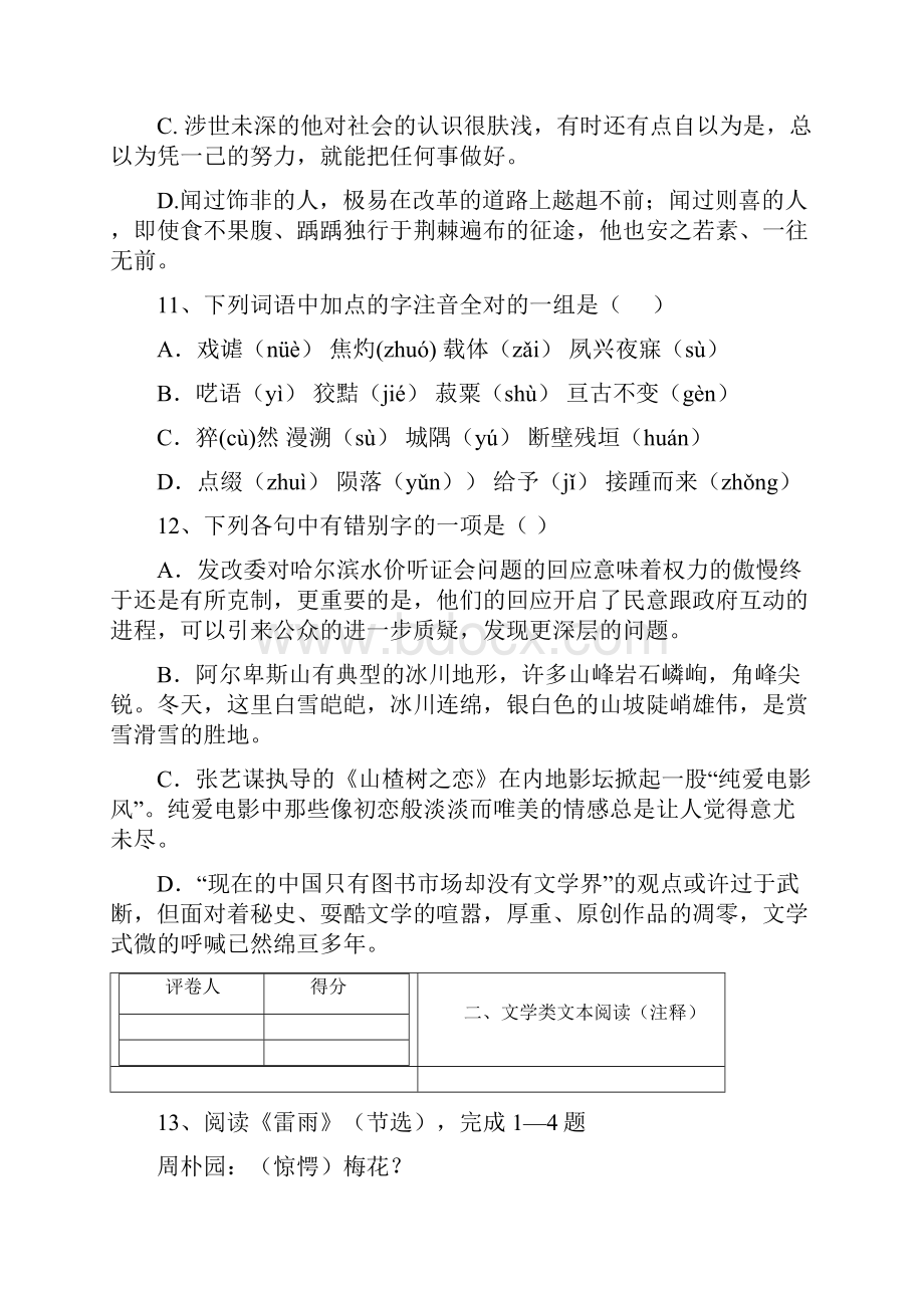 高一下学期期末语文考试 含答案.docx_第3页