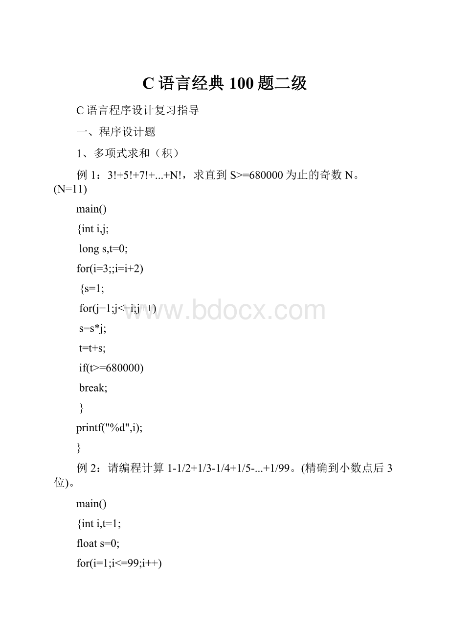 C语言经典100题二级.docx