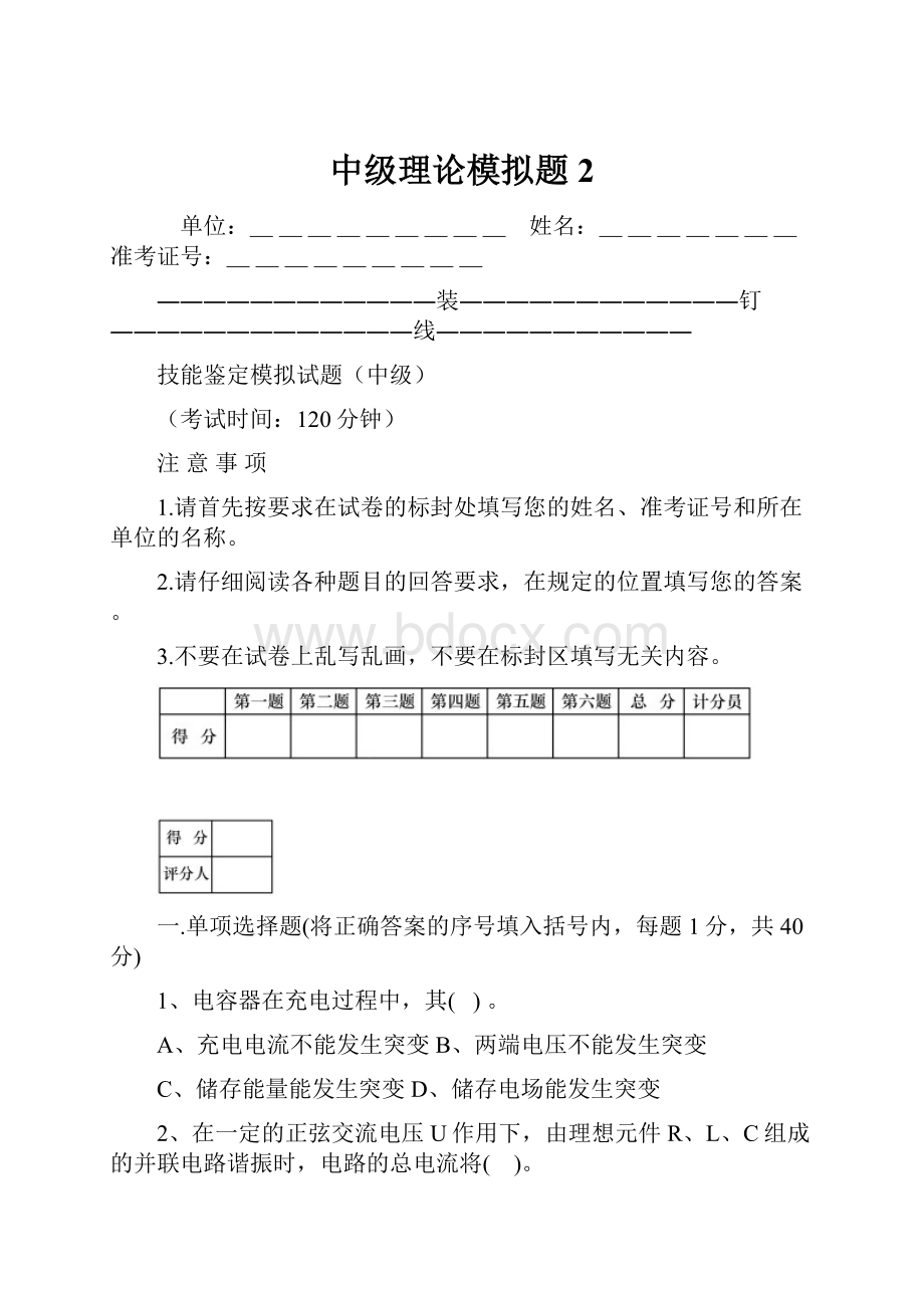 中级理论模拟题2.docx