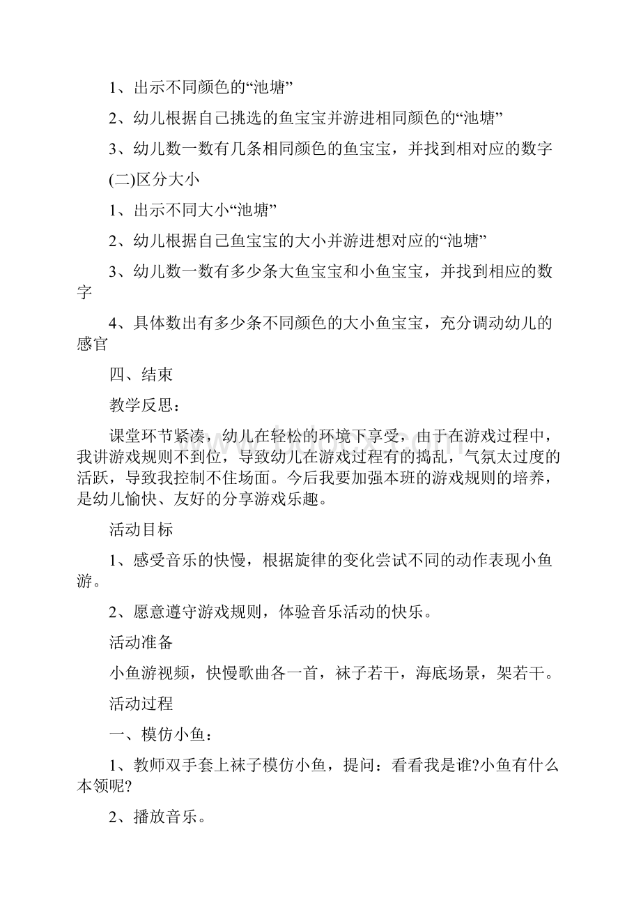 《小鱼游游》小班教案.docx_第2页