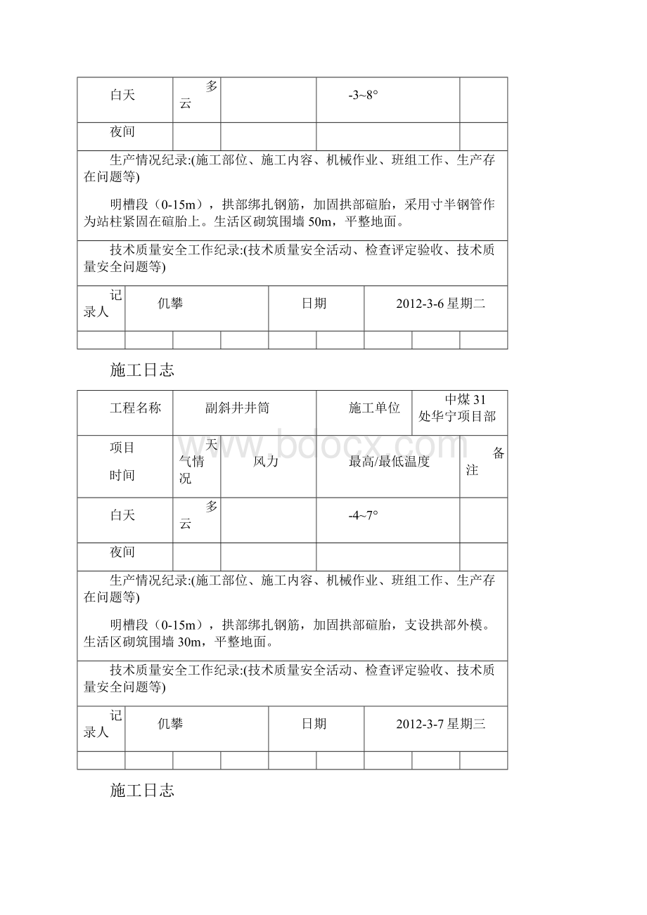 施工日志3.docx_第3页