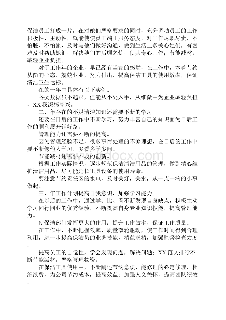 保洁员个人年终工作总结.docx_第2页