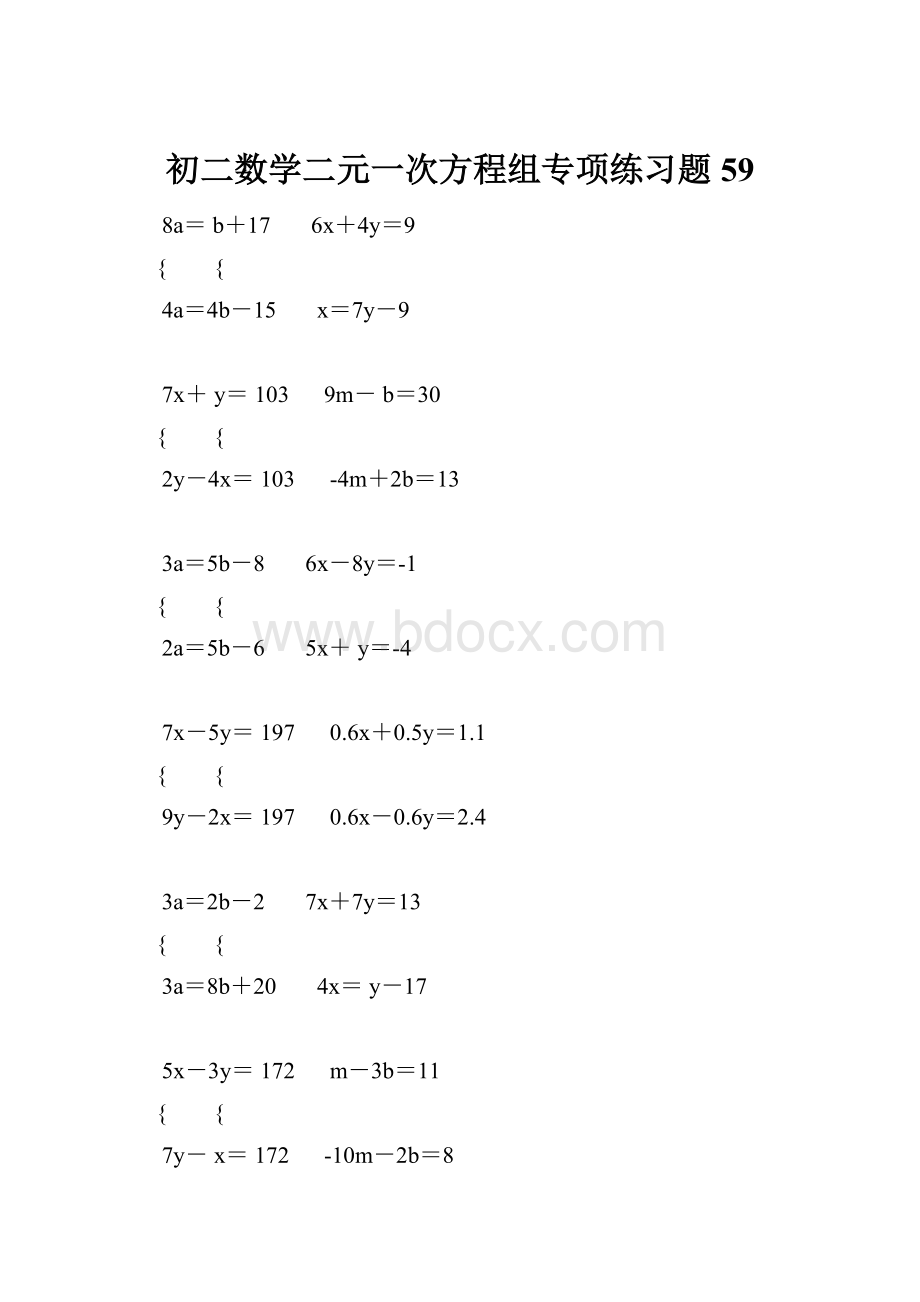 初二数学二元一次方程组专项练习题 59.docx