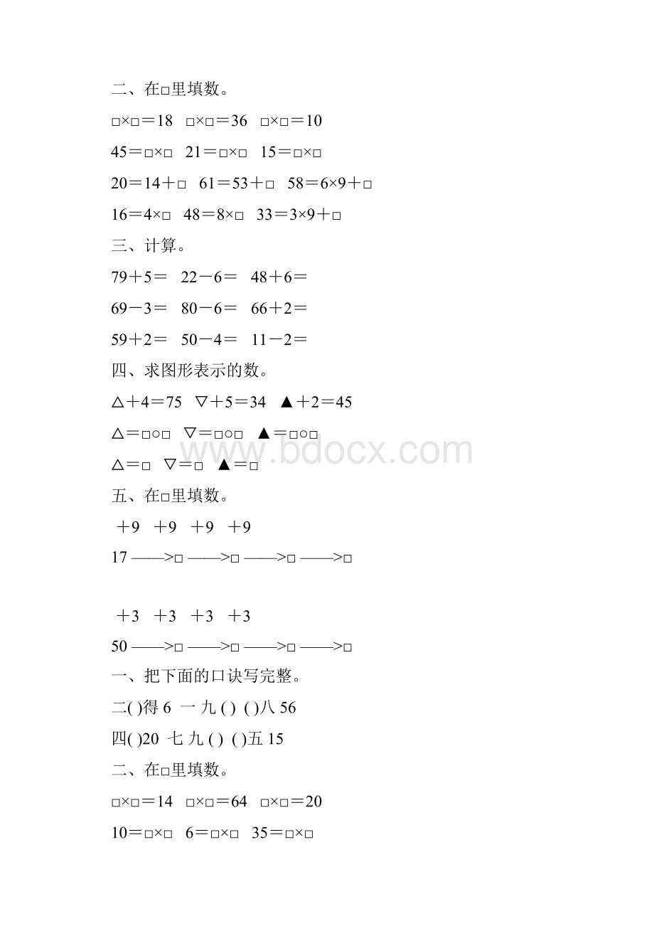 浙教版一年级数学下册计算题大全28.docx_第3页