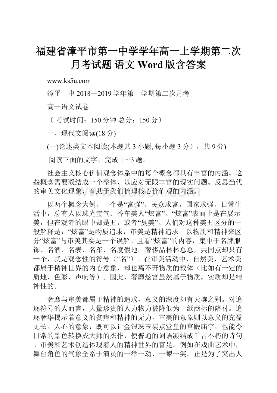 福建省漳平市第一中学学年高一上学期第二次月考试题 语文 Word版含答案.docx_第1页