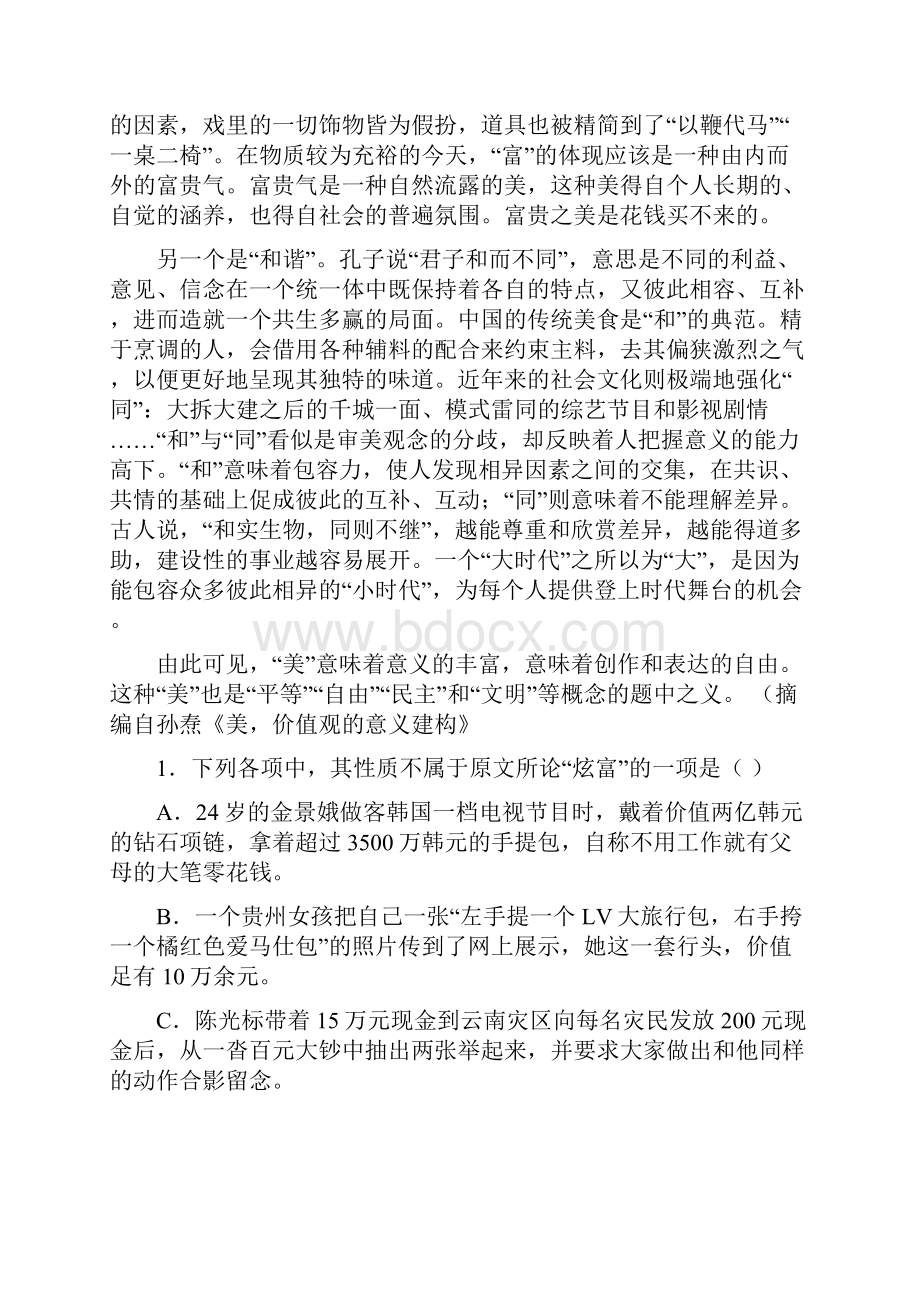 福建省漳平市第一中学学年高一上学期第二次月考试题 语文 Word版含答案.docx_第2页