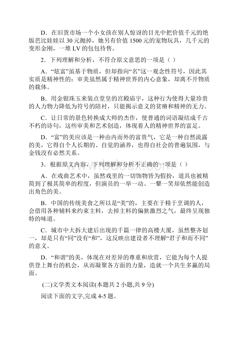 福建省漳平市第一中学学年高一上学期第二次月考试题 语文 Word版含答案.docx_第3页