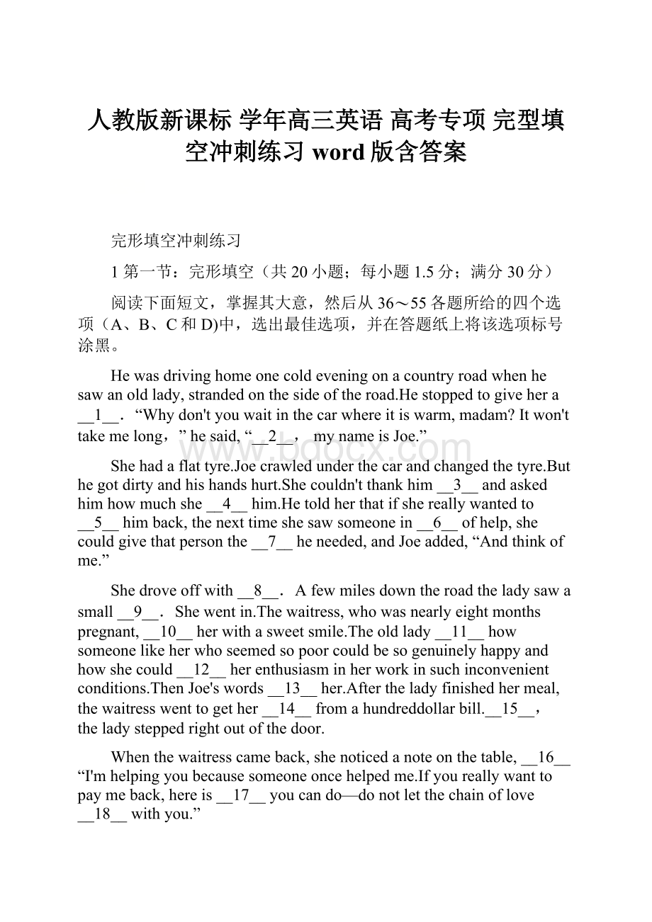 人教版新课标 学年高三英语 高考专项 完型填空冲刺练习word版含答案.docx_第1页