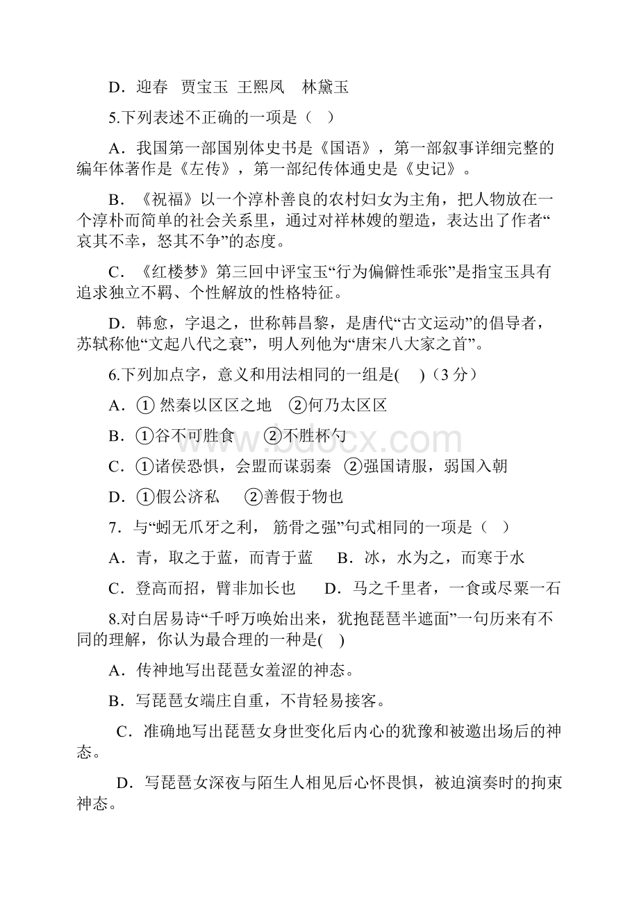 福建省福州市三校联盟学年高一下学期期中考试语文试题 Word版含答案.docx_第3页