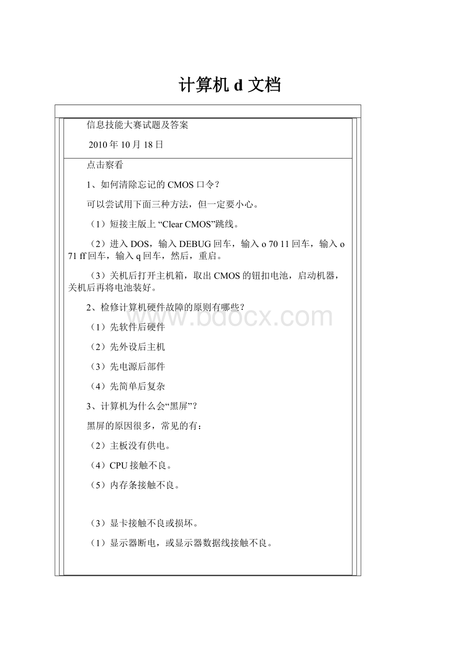 计算机d 文档.docx