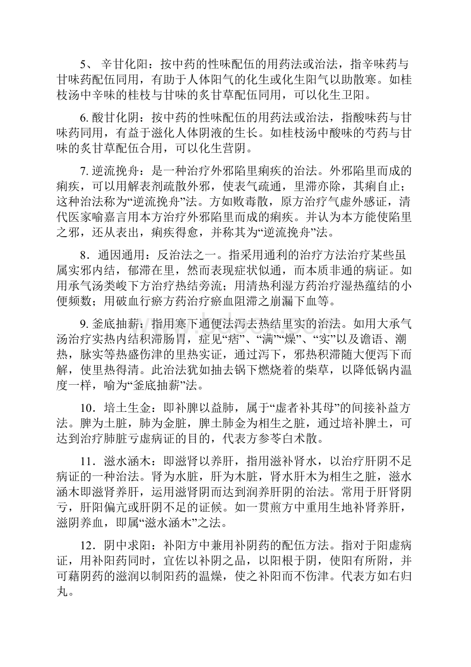 方剂复习资料.docx_第2页