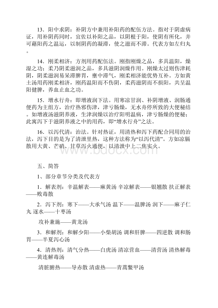 方剂复习资料.docx_第3页