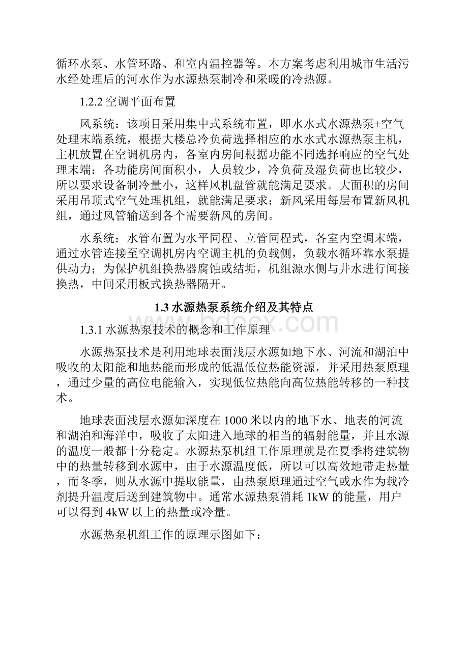 最新洗浴中心空调热水方案资料.docx_第3页