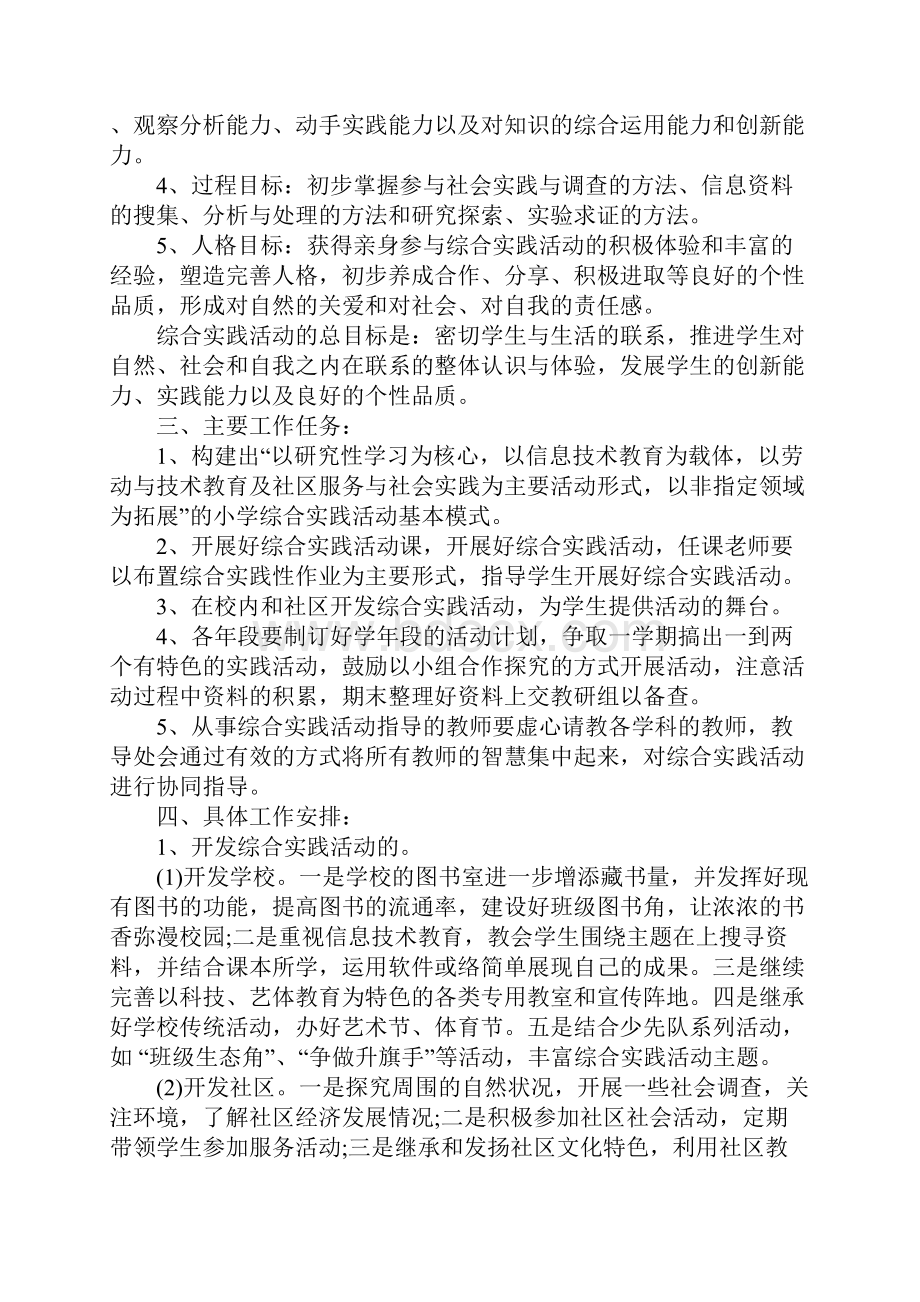 小学寒假综合实践报告范文.docx_第3页