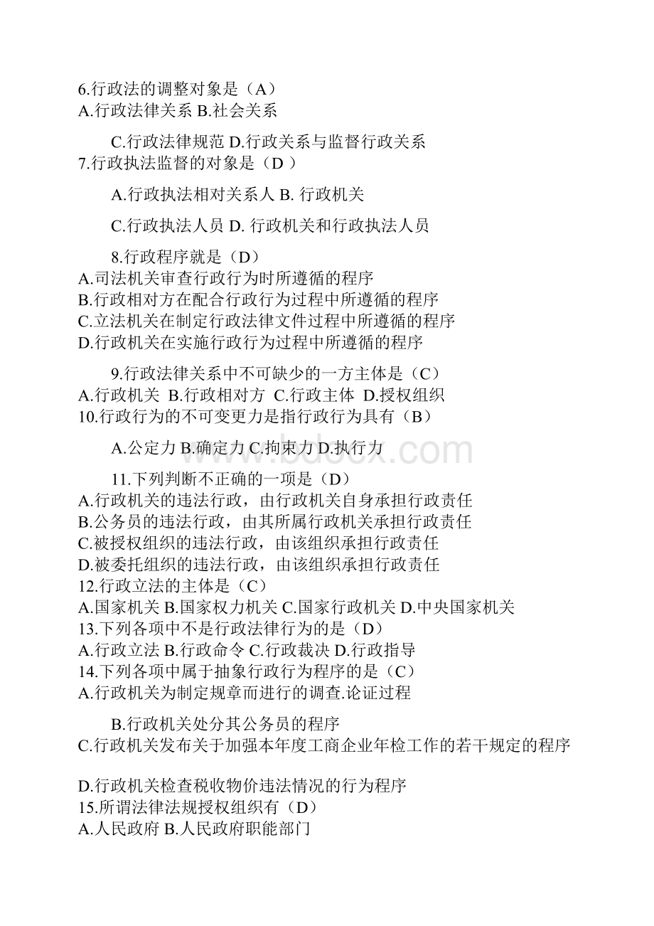 度行政执法人员法律知识抽查测试题库.docx_第2页