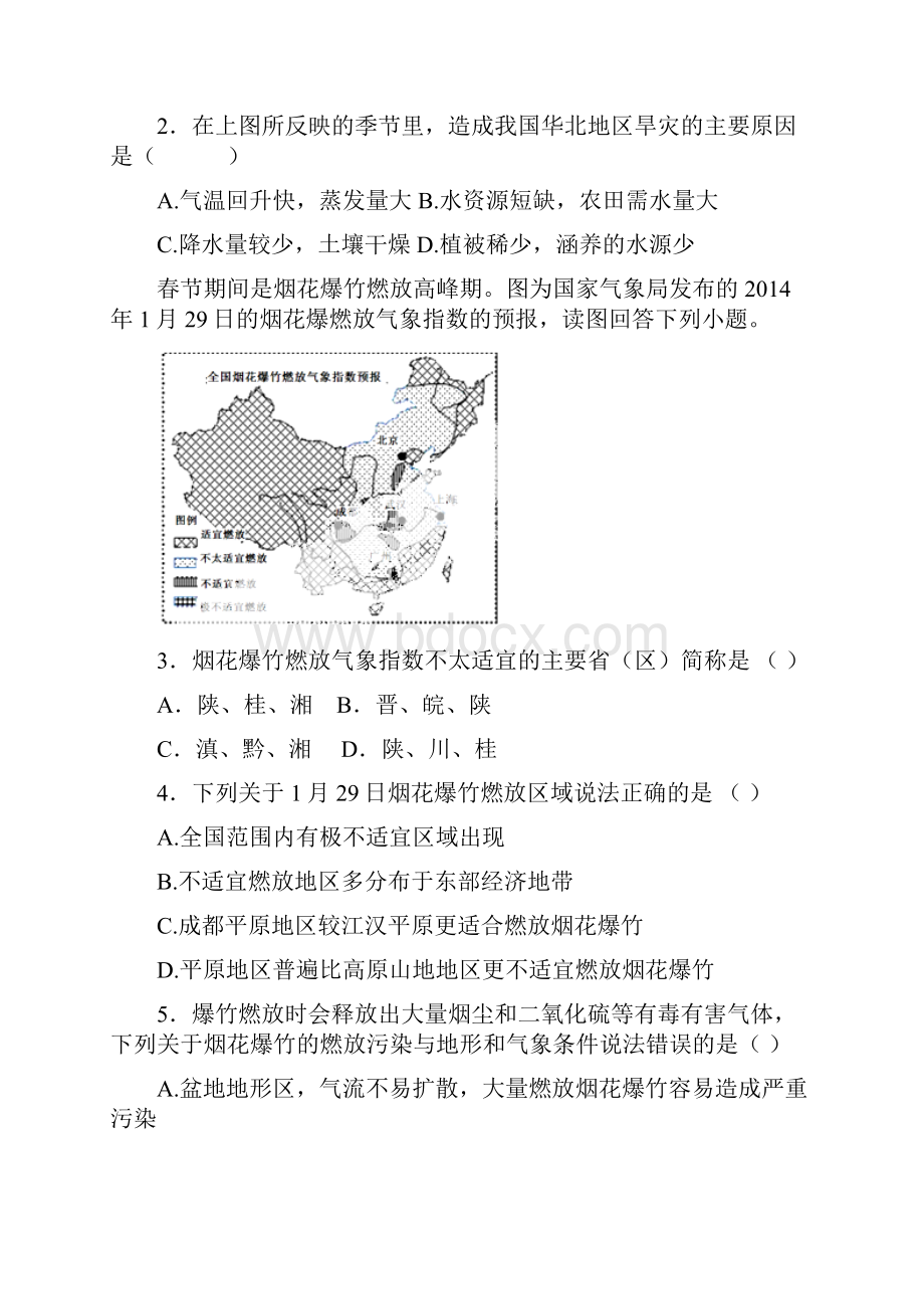 1011大气运动 选择题 1 修改1 1212周末.docx_第2页