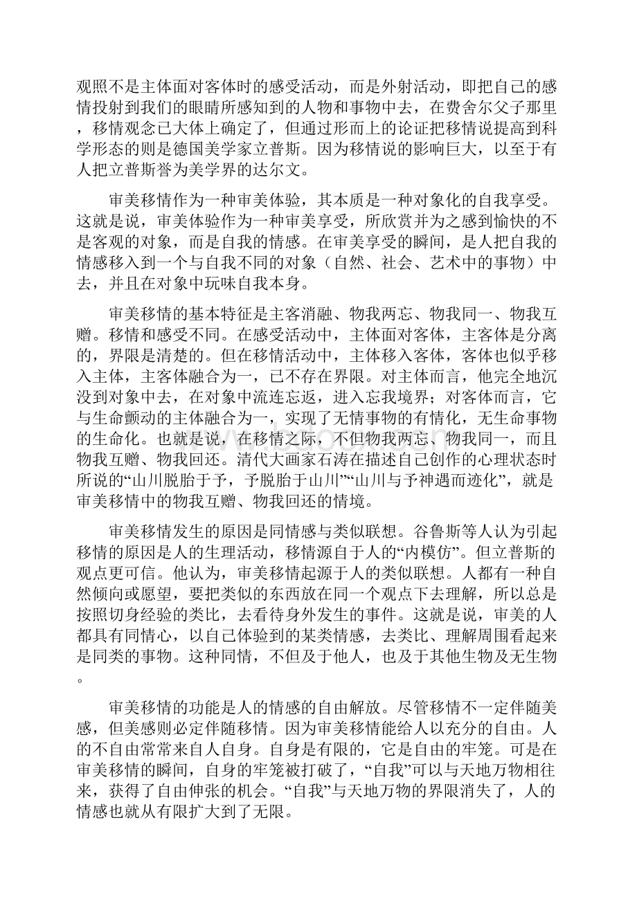 全国通用版高考语文一轮复习论述类文本阅读论述类文本整合信息并分析和推断教案09301137.docx_第2页