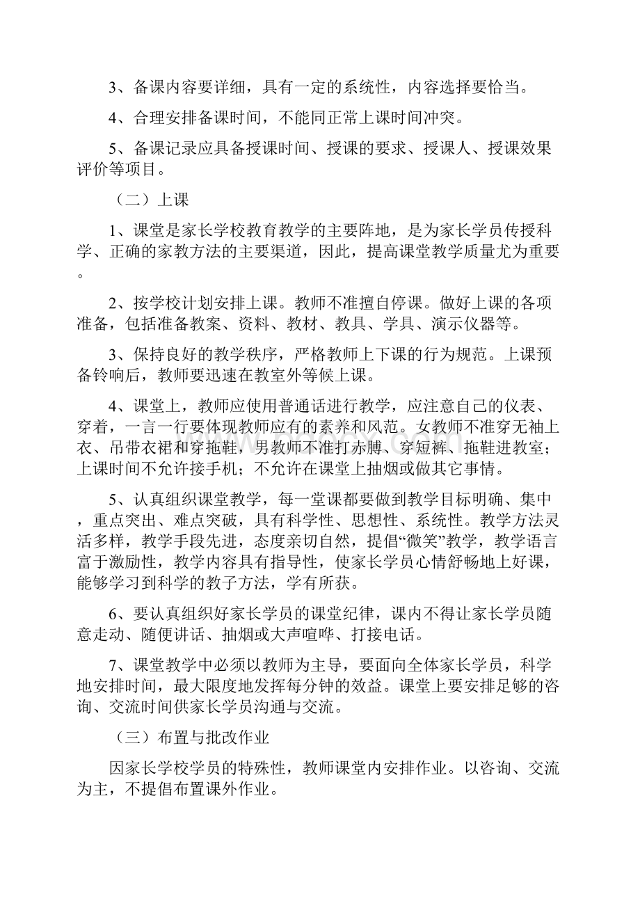 家长学校常规教学的考核评价办法.docx_第3页